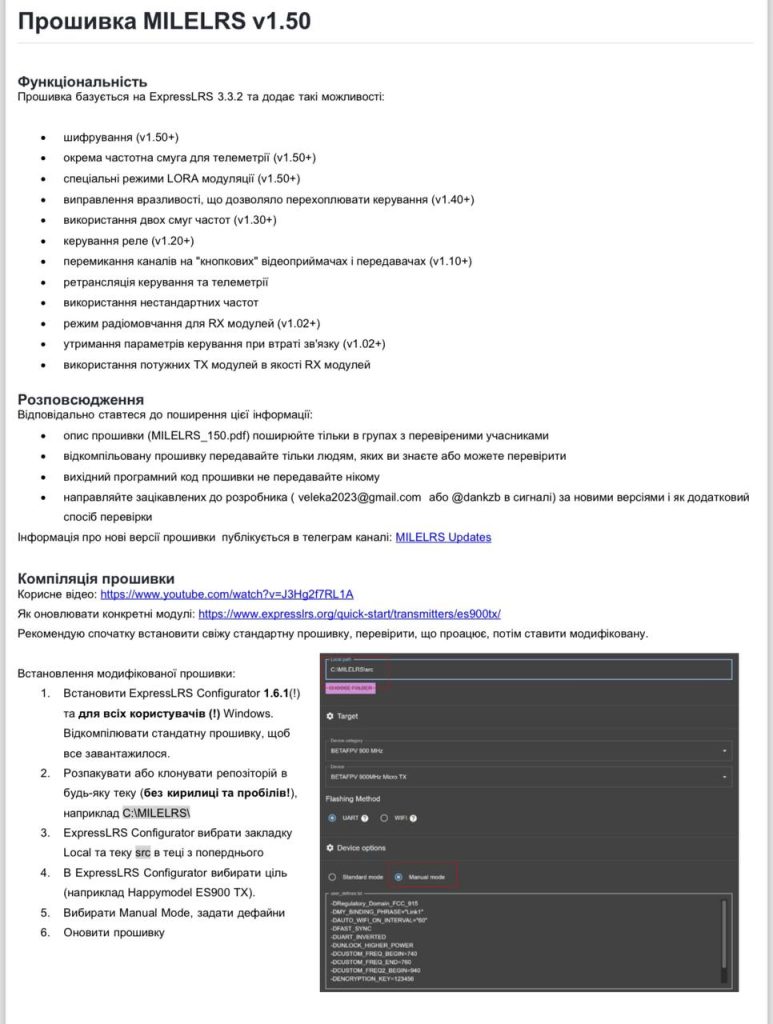 Сегодня у нас очередная западная прошивка, используемая противником для перепрошивки дронов, а именно «MILELRS v 1.50»