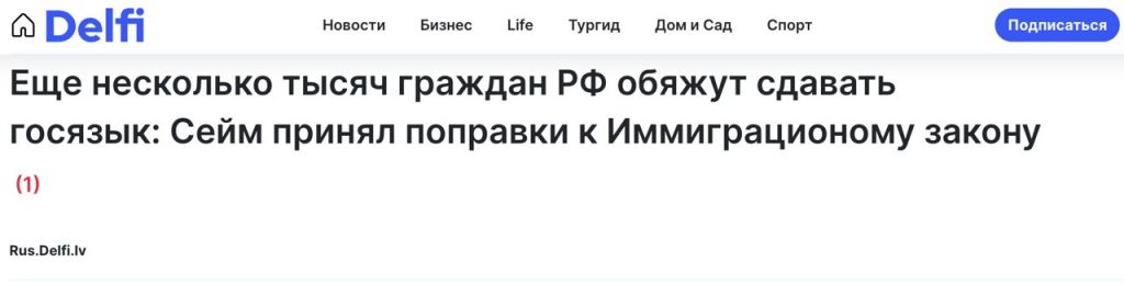 Выживают русских: Латвия обязала всех граждан РФ младше 75 лет сдавать экзамен по латышскому языку для сохранения права проживания