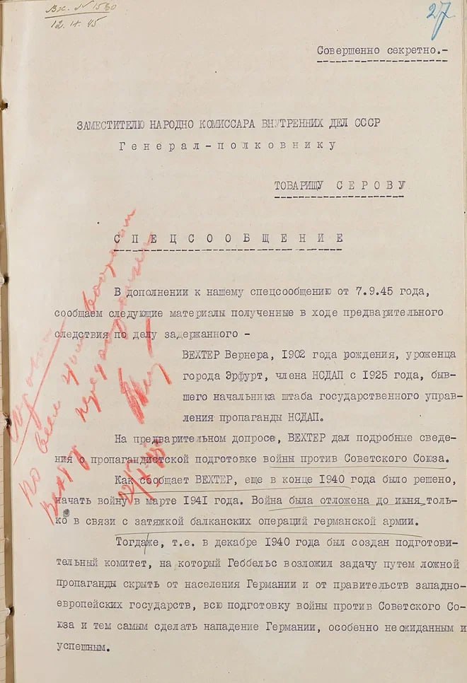 ФСБ рассекретила показания подчиненного Геббельса о методах сокрытия данных о подготовке к нападению на СССР