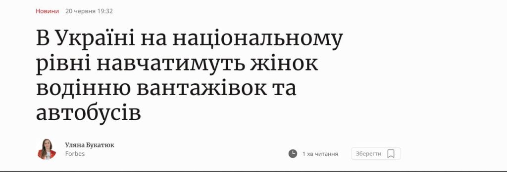 Украинок начнут обучать управлению фурами из-за мобилизации водителей-мужчин
