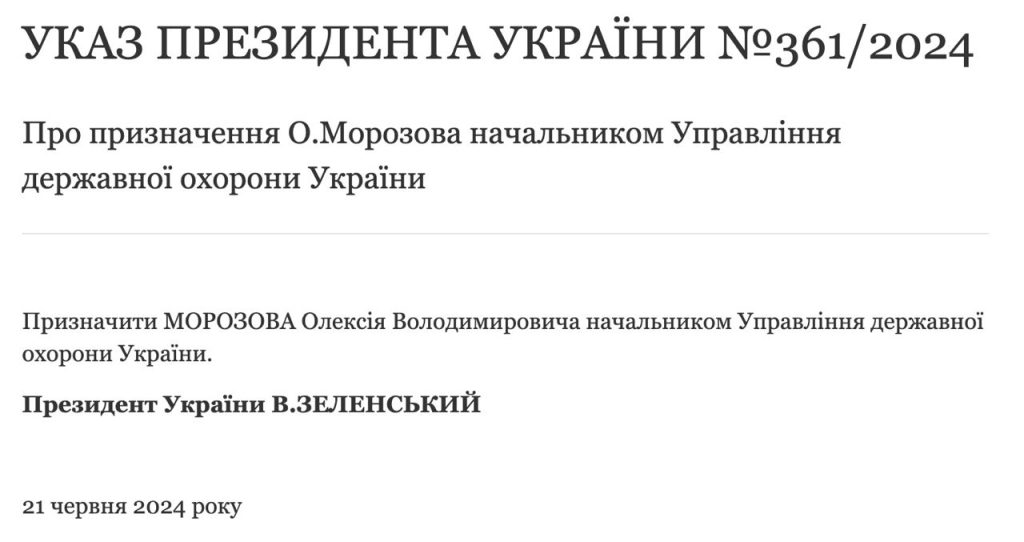 Скандал и перестановки на высших силовых постах Украины: главу госохраны убрали после бунта офицеров и обвинений в узурпации власти