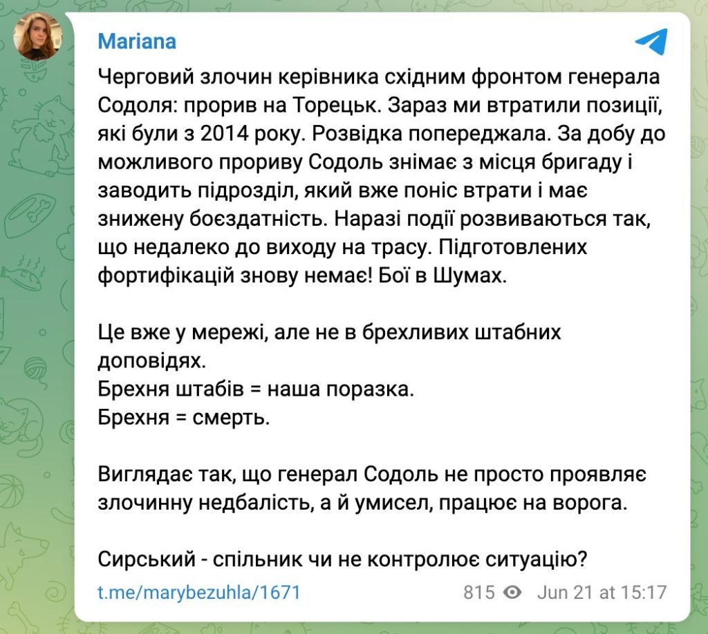 В прорыве армии России на Торецк виноваты командующий восточным фронтом генерал Содоль и главком ВСУ Сырский, - замглавы оборонного комитета Рады