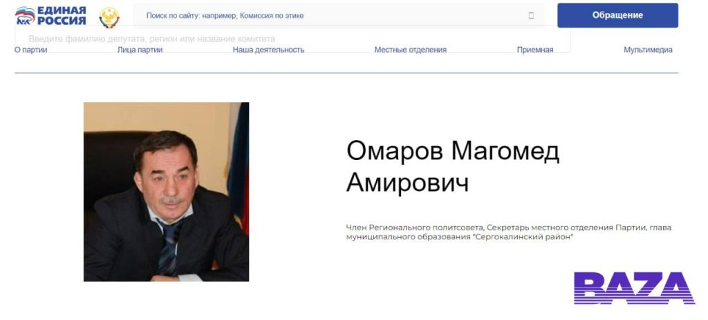 С сайта «Единой России» пропала страница главы Сергокалинского района Дагестана Магомеда Омарова