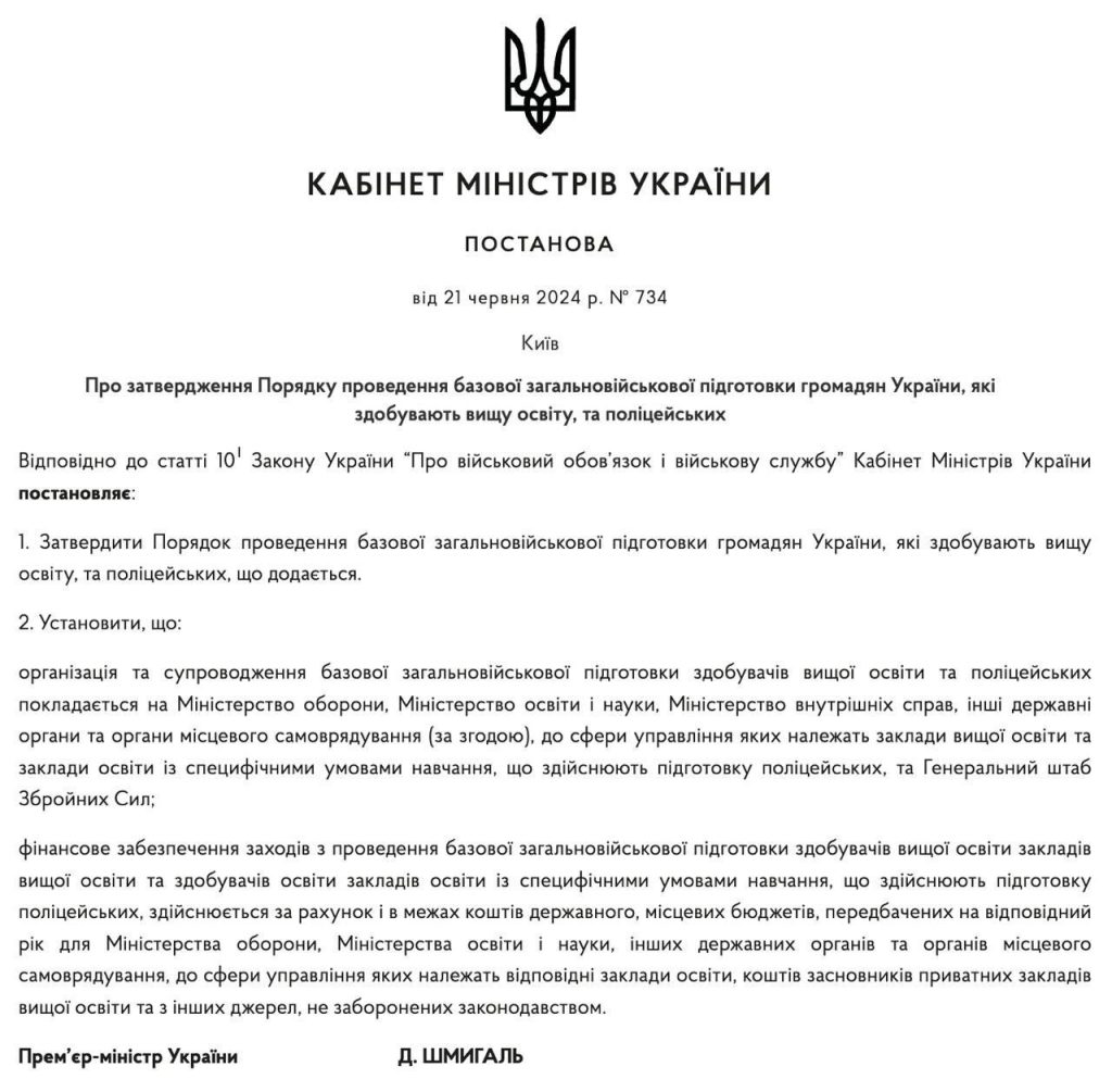 Украинских студентов обязали проходить базовую военную подготовку, — постановление Кабмина