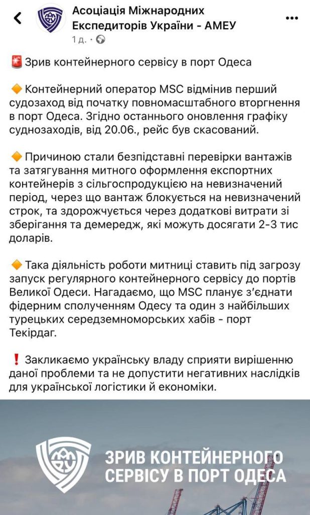 Крупнейшая контейнерная компания планеты отказалась заходить в порт «Одесса» из-за коррупции на таможне