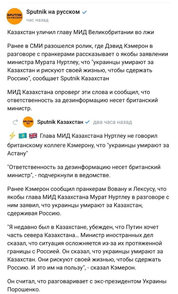 История с пранком, в котором принял участие глава МИД Британии Дэвид Кэмерон не могла остаться без ответа из Астаны