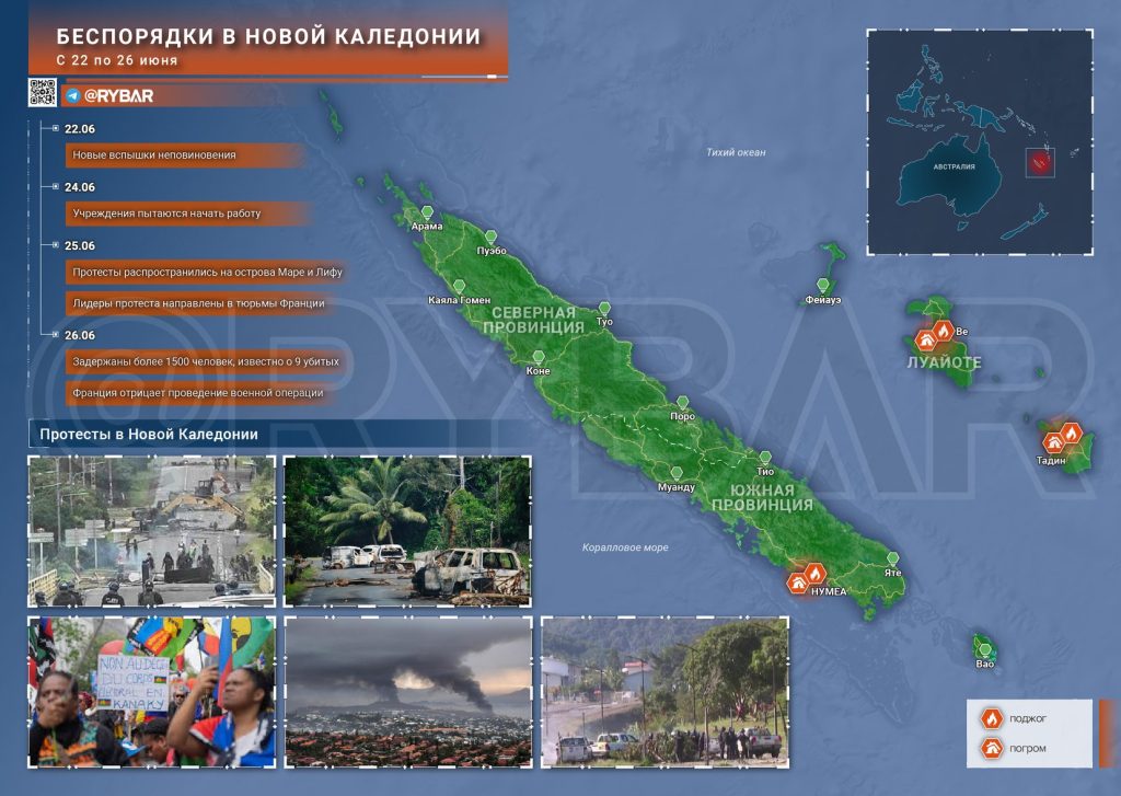 Протесты в Новой Каледонии — да, они не закончились