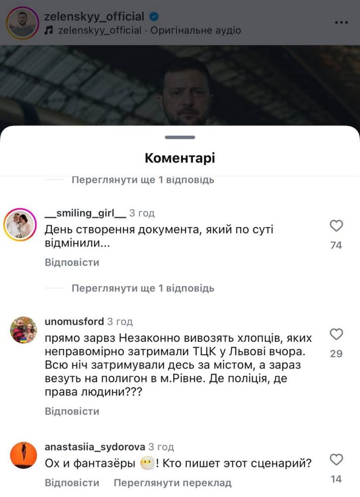 Украинцы раскритиковали Зеленского в социальной сети за пост с поздравлением с днём конституции