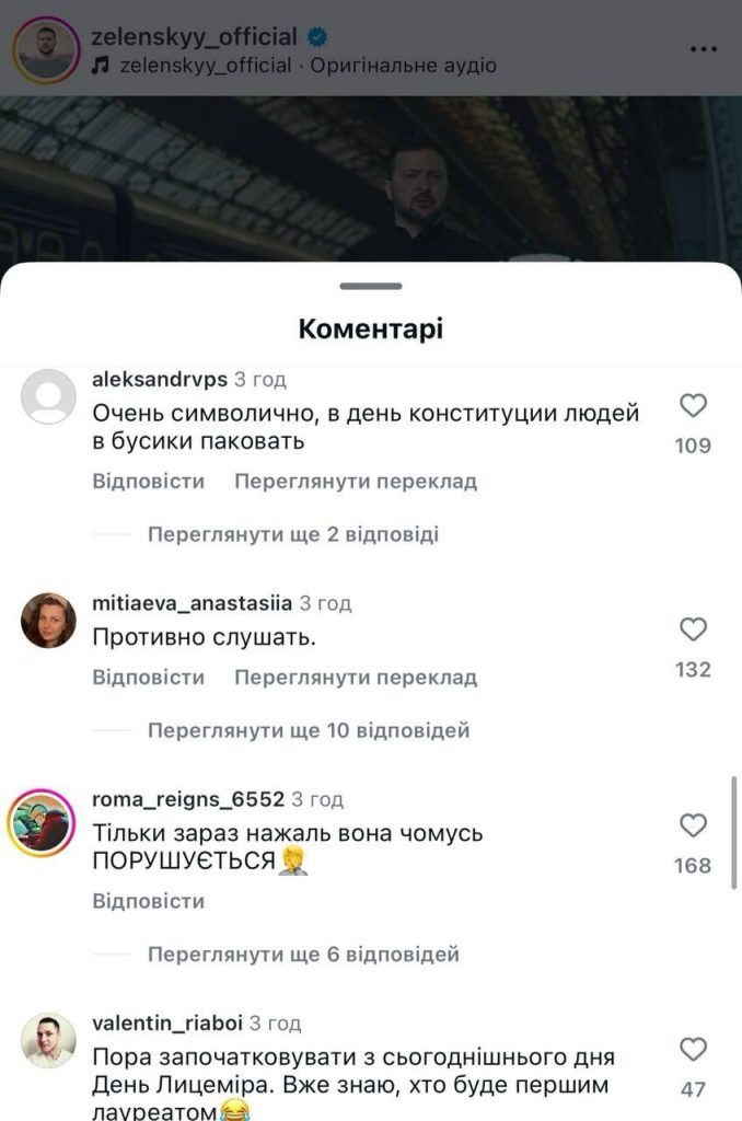 Украинцы раскритиковали Зеленского в социальной сети за пост с поздравлением с днём конституции