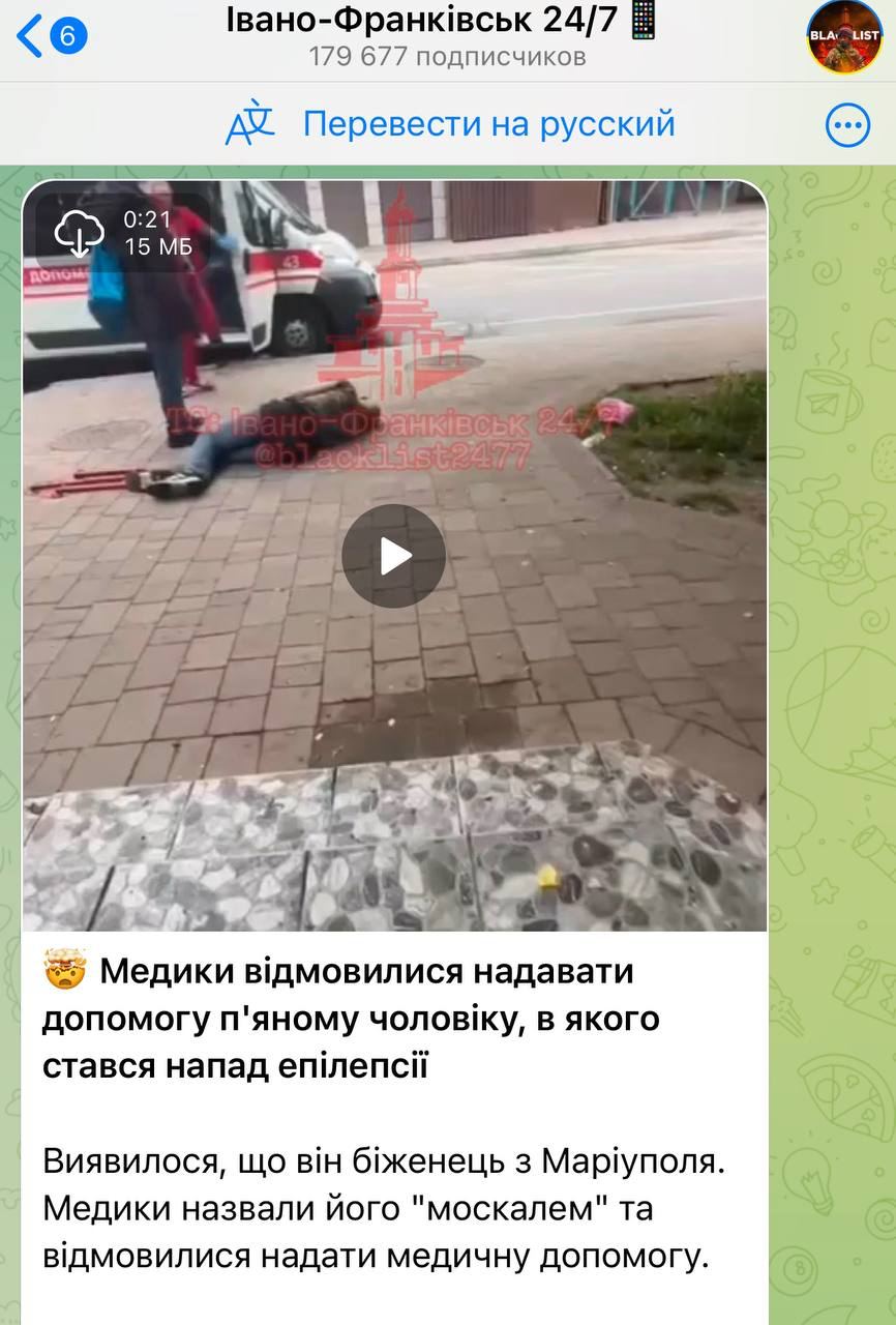 В Ивано-Франковске врачи отказались помогать мужчине, назвав его «москалем»