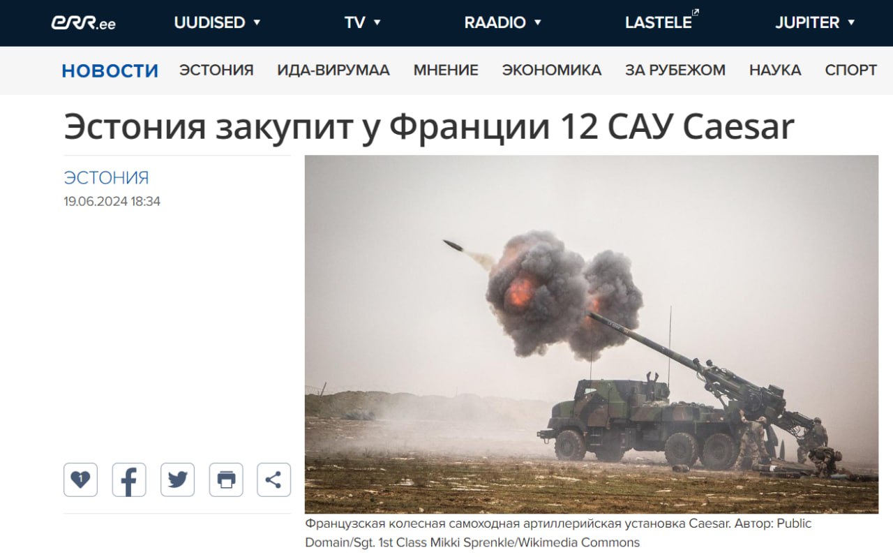Помимо Армении, контракт на поставку 12 французских колесных 155-мм САУ CAESAR подписала и Эстония, сообщает местная телерадиовещательная компания ERR