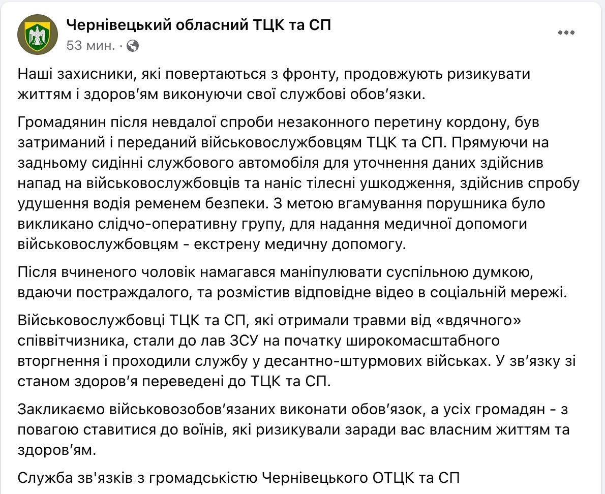 Уклонист, которого задержали при попытке незаконно покинуть Украину, по дороге в ТЦК пытался задушить военкома – Черновицкий ТЦК