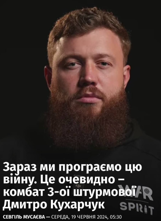 Комбат ВСУ: Сейчас мы проигрываем эту войну. Это очевидно