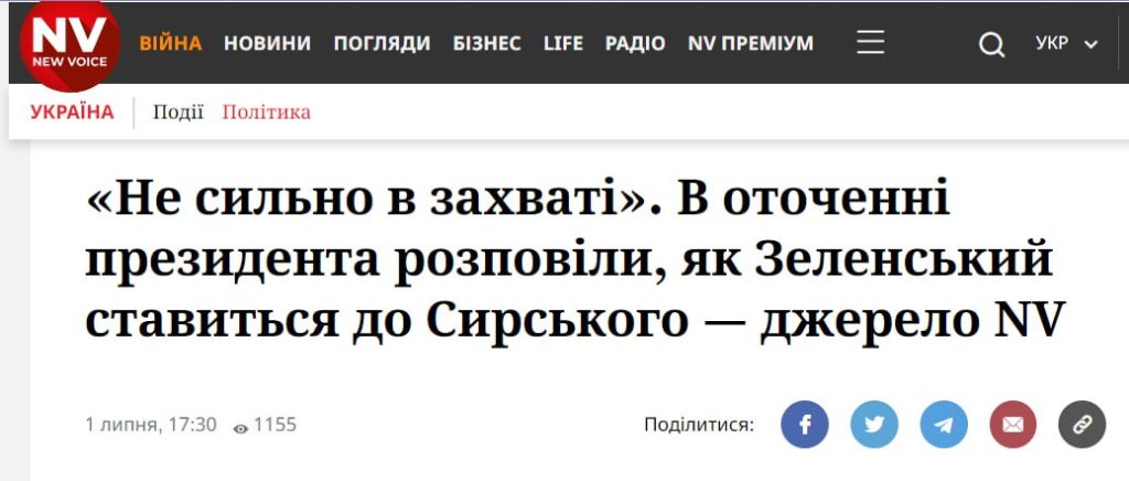 Зеленский уже "не в восторге" и от главкома ВСУ Сырского, сообщают местные СМИ со ссылкой на его офис