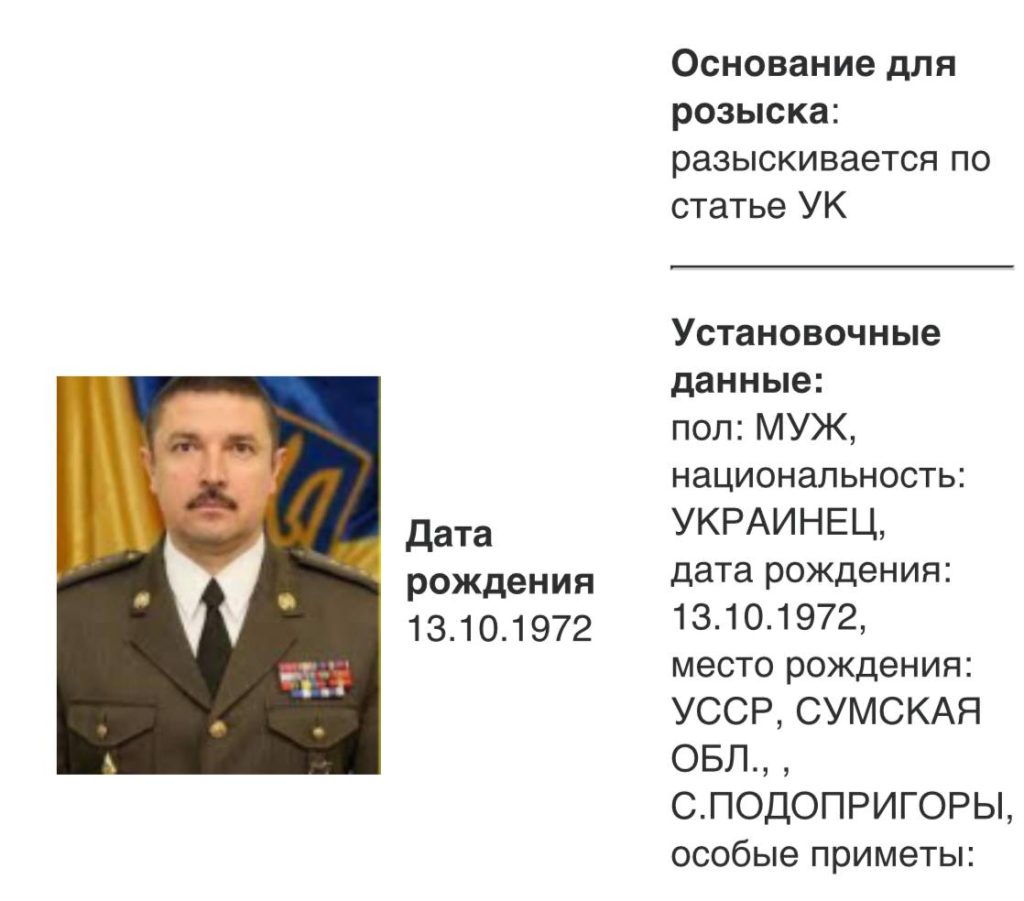 Сегодня в базе МВД России в розыск были объявлены сразу несколько высокопоставленных военных и политиков Украины