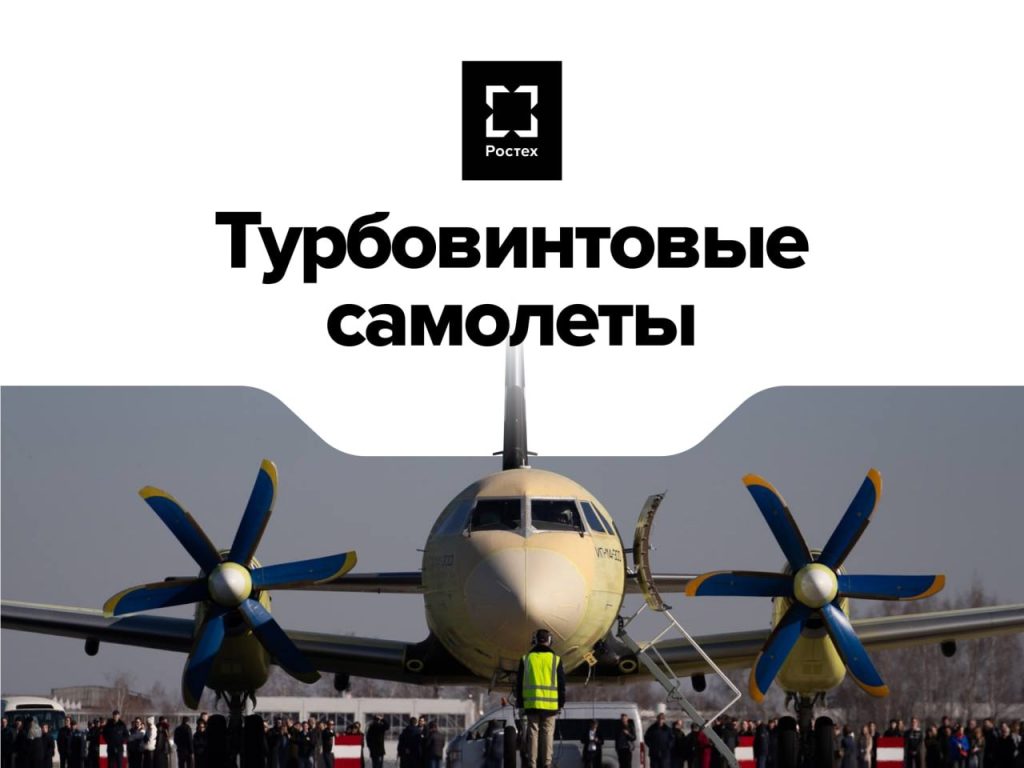 Новый двигатель Ростеха возвращает России турбовинтовую региональную авиацию
