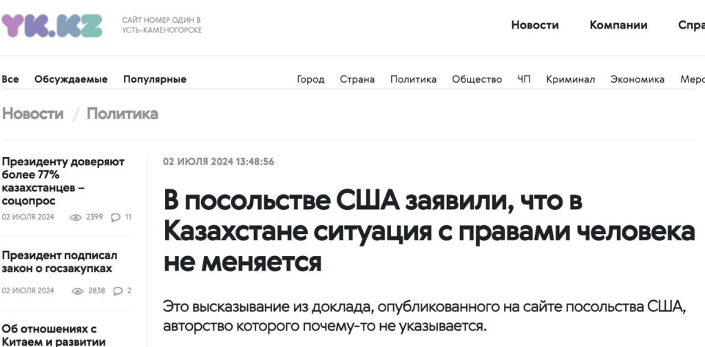 США обвинили Казахстан в нарушении прав ЛГБТ* и «транснациональных репрессиях» – доклад