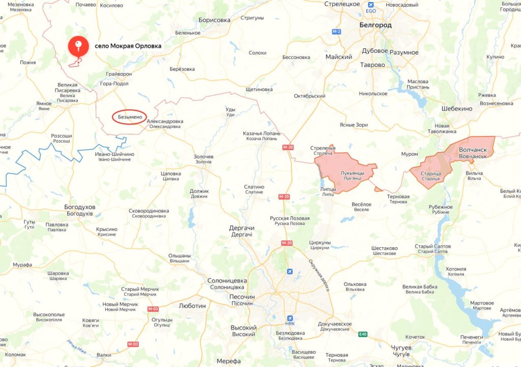 Белгородская область, губернатор: Сёла Безымено и Мокрая Орловка Грайворонского городского округа в очередной раз подверглись атакам со стороны ВСУ