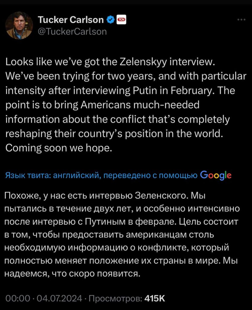 Такер Карлсон анонсировал интервью с президентом Украины Владимиром Зеленским