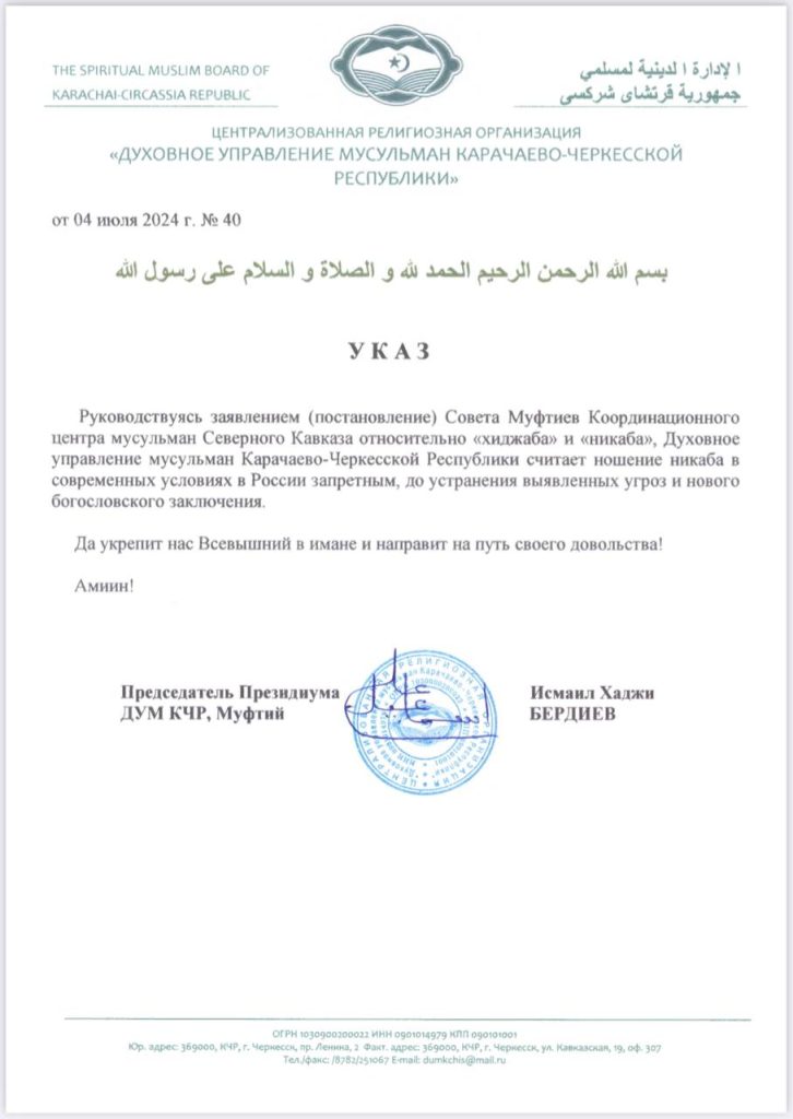 Муфтии по всей стране присоединяются к запрету никаба