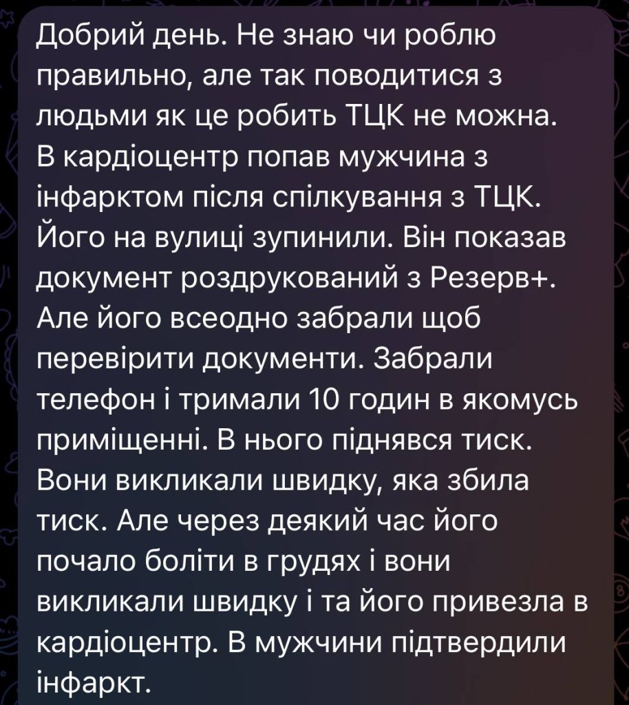 На Украине после "общения" с ТЦК у мужчины случился инфаркт