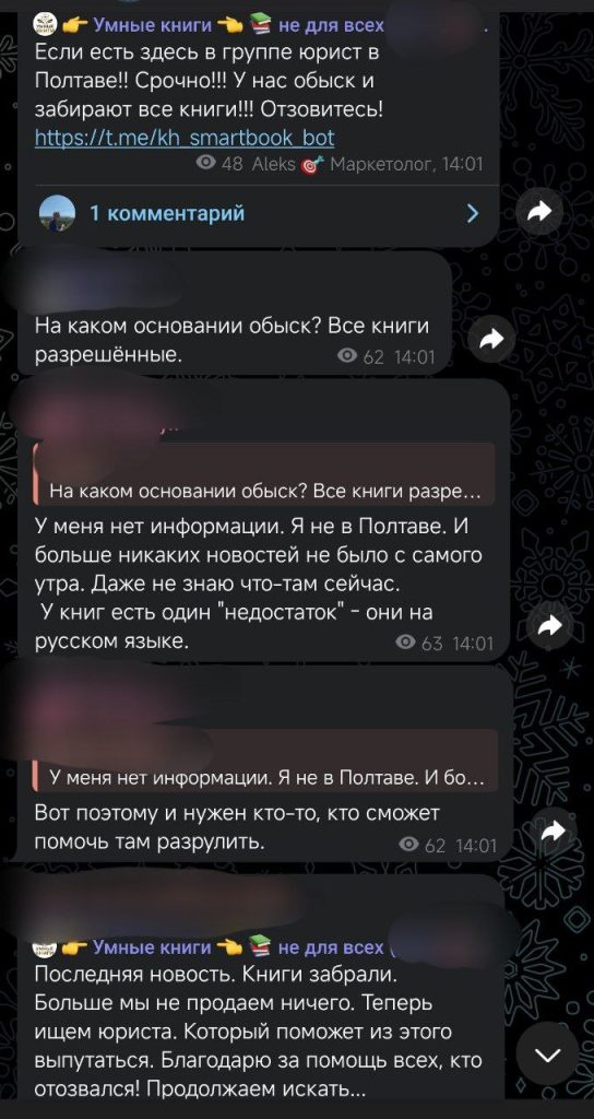 В Полтаве с обыском пришли к владельцам интернет-магазина книг за учебники на русском