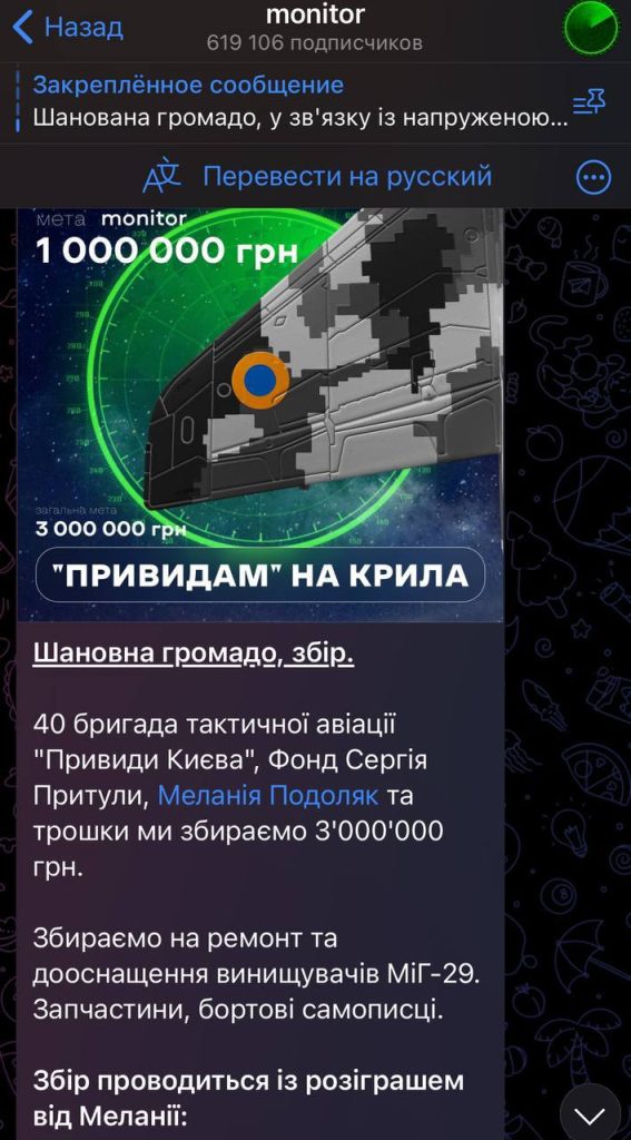Тем временем украинские «волонтеры» начали собирать в интернете три миллиона гривен «на ремонт МиГ-29»