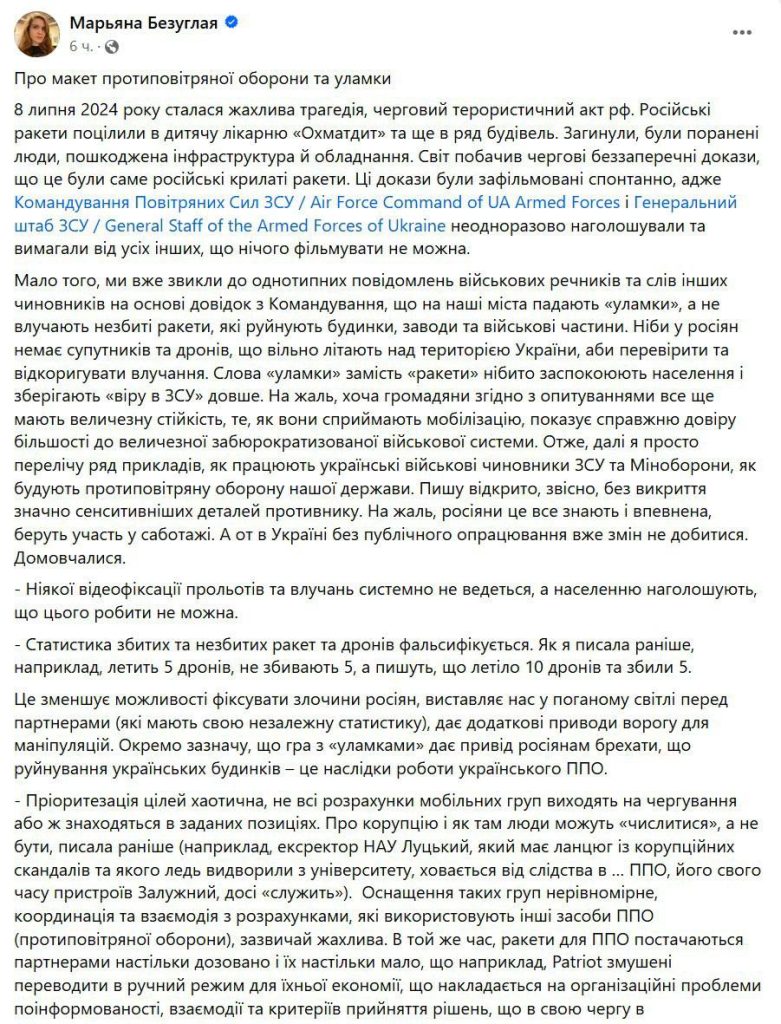 Наша слониха Марьяна Безуглая продолжает открывать народу правду о ВСУ