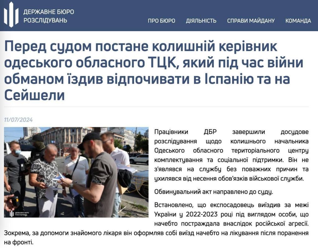 Бывший Глава Одесского ТЦК Борисов во время войны подделывал документы о ранении и ездил отдыхать на курорты Сейшельских островов и Испании - выяснило ГБР