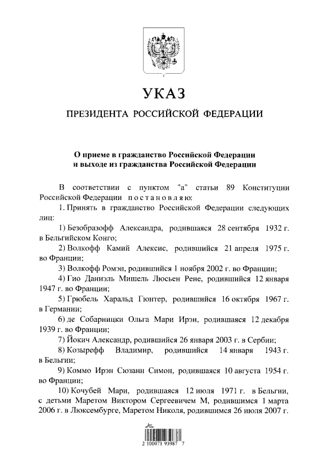 Владимир Путин своим указом предоставил российское гражданство добровольцу из Сербии Александру Йокичу