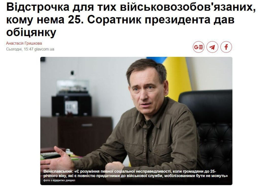 Нардеп из партии Зеленского признал, что на Украине мобилизуют тех, кому нет 25 лет