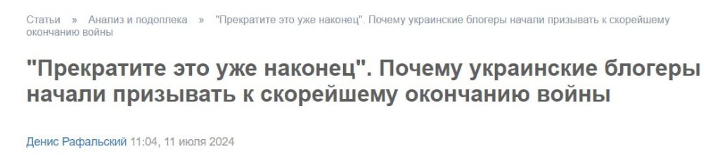 "Страна" пишет о резкой смене настроений среди крупных украинских блогеров