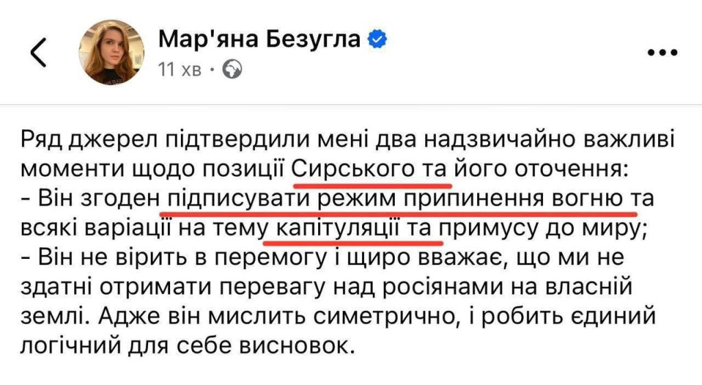 Депутат Марьяна Безуглая заявила, что Сырский готов подписать режим прекращения огня и капитуляциию