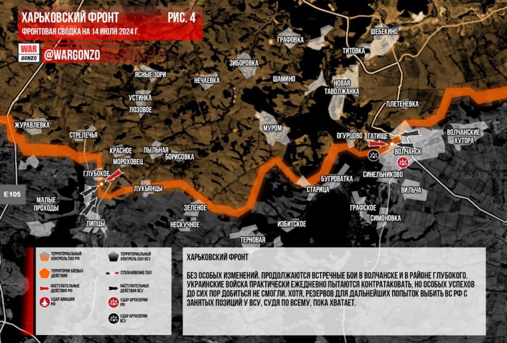 Wargonzo: Фронтовая сводка на утро 14.07.2024