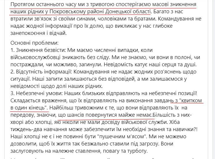 Родственники мобилизованных из 59-ой бригады ВСУ обратились к командованию в связи с бедственным положением бригады в районе Покровска в ДНР