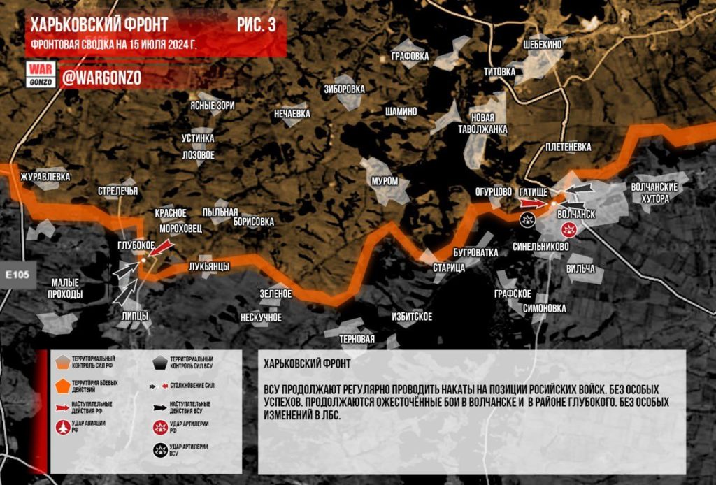 Wargonzo: Фронтовая сводка на утро 15.07.2024