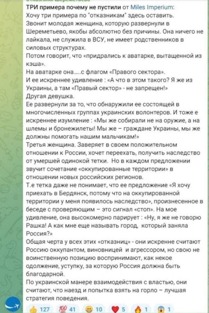 Юрий Подоляка: Украинцы "не в России": или как работает ФСБ в Шереметьево