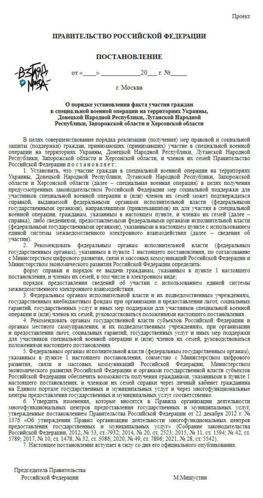 Министерство обороны России предлагает правительству ввести новую единую справку об участии военнослужащего в спецоперации на Украине