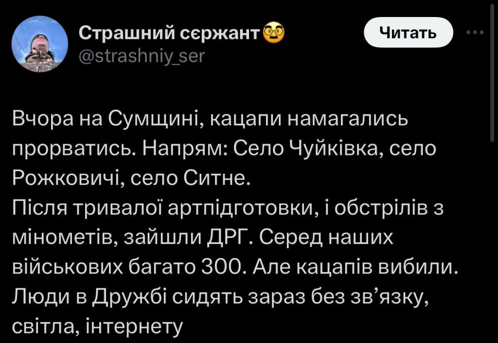 Ночью армия России пыталась прорвать Сумщину, у ВСУ много раненых