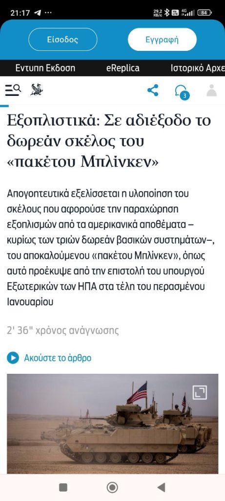 Греция отказалась принимать больше половины "бесплатных" Bradley от США