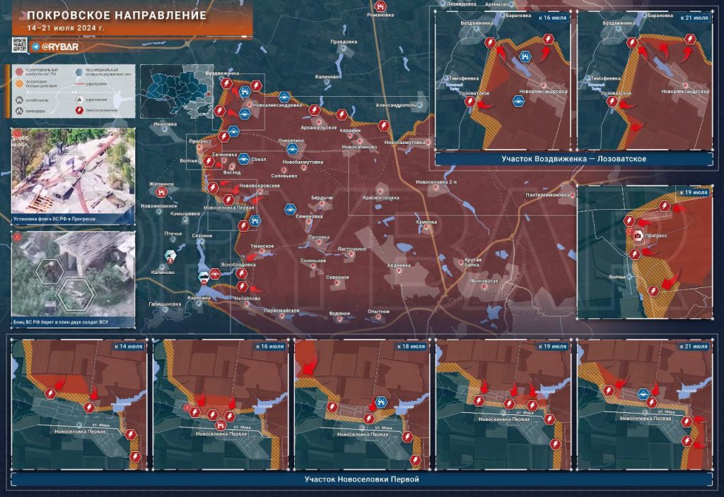 Покровское направление: наступление российских войск в Лозоватском, Прогрессе и Новосёловке Первой