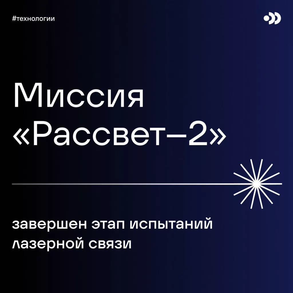 Между тем, продолжают тестироваться в железе технологии ведущие к созданию "Русского старлинка"