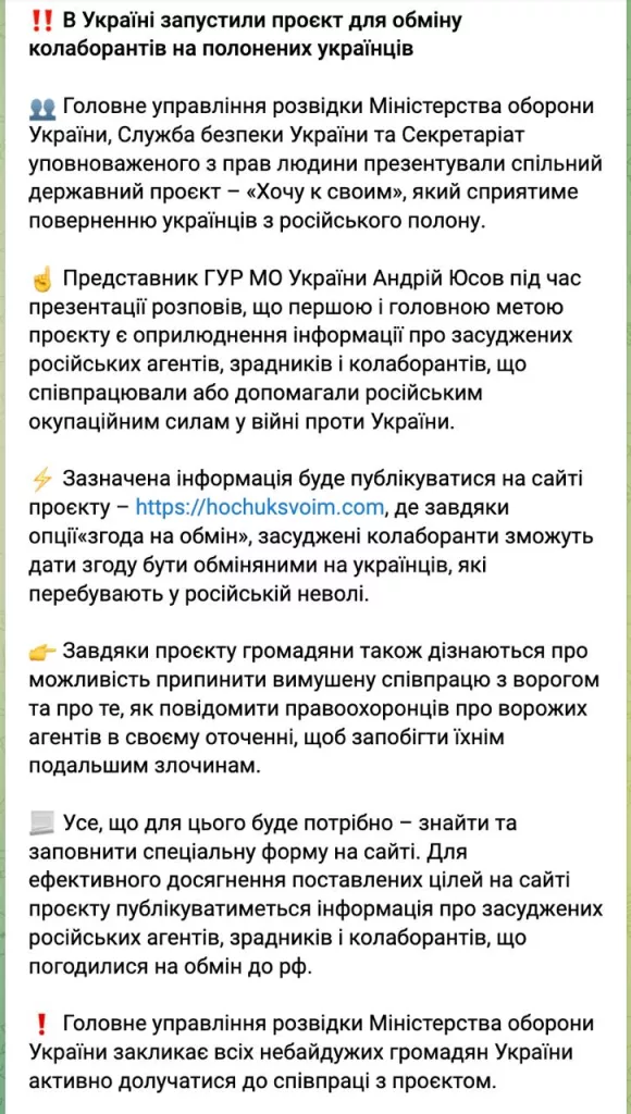 ГУР Украины презентовало проект, согласно которому "украинцев, осужденных на Украине за коллаборационизм, будут менять на украинских военных"