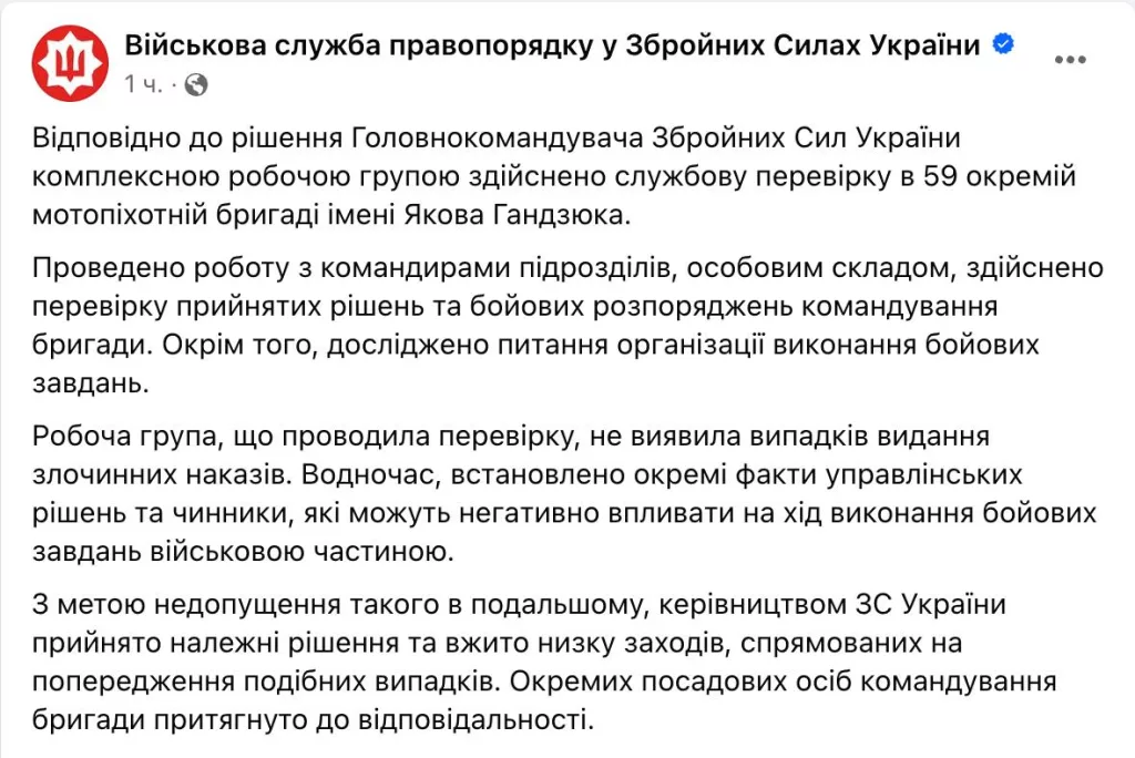 В 59 омбр некоторых командиров привлекли к ответственности после публичных жалоб на мясное командование