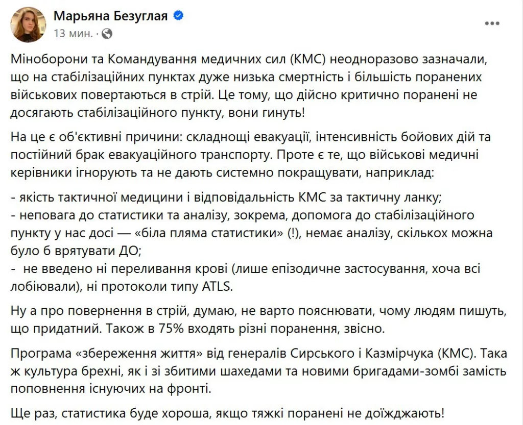 Депутат Верховной Рады Марьяна Безуглая обвинила Минобороны Украины во лжи — по ее словам, заявление о том, что 75% раненых ВСУшников возвращается в строй, не соответствует действительности