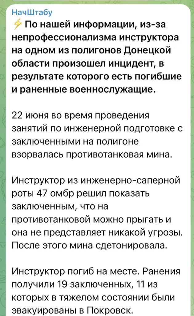 Украинские каналы сообщают об инциденте на полигоне, в ходе которого погиб инструктор 47-й бригады ВСУ «Магура» и еще 19 человек получили ранения