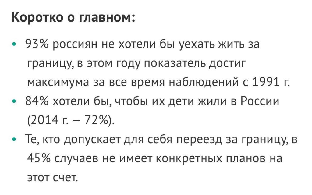 Большинство россиян не хотят уезжать жить за границу – ВЦИОМ