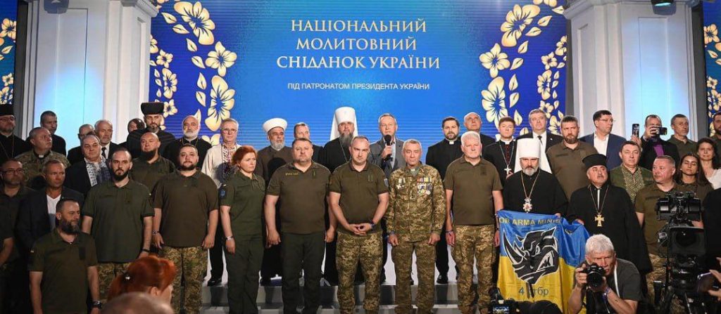 Вчера Зеленский организовал национальный молитвенный завтрак