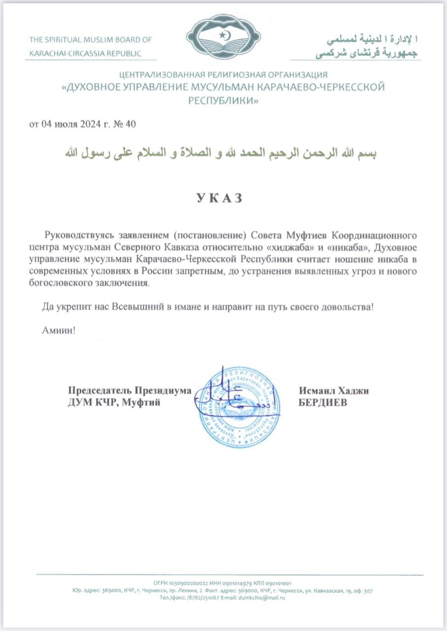 Муфтият Карачаево-Черкесии запретил никабы