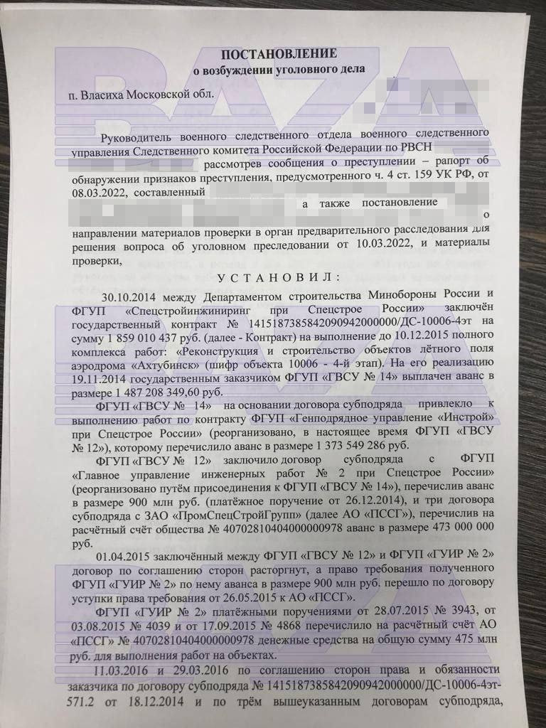 У Минобороны украли более 875 млн рублей на реконструкции главного испытательного полигона военной авиационной техники в Ахтубинске, сообщает Baza